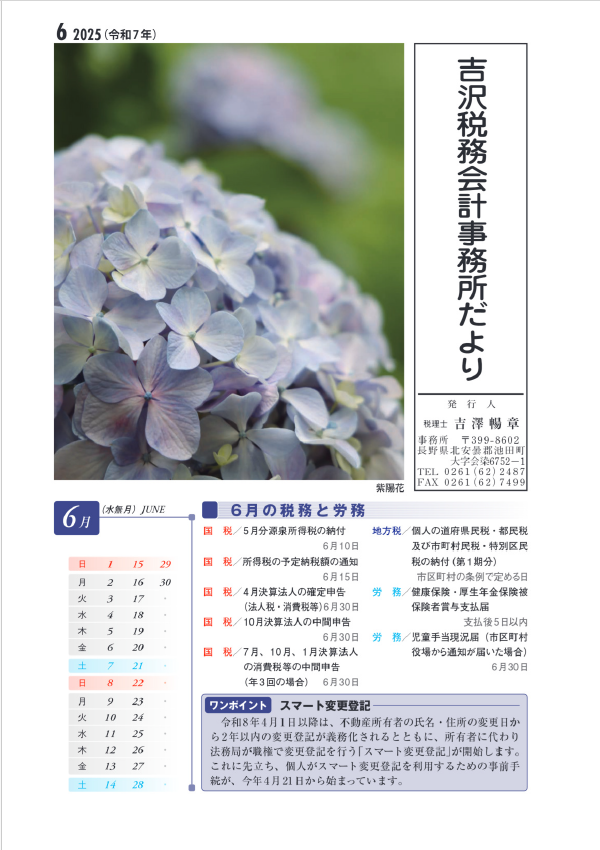 吉沢税務会計事務所だより最新号