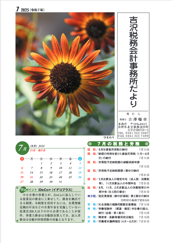 吉沢税務会計事務所だより最新号