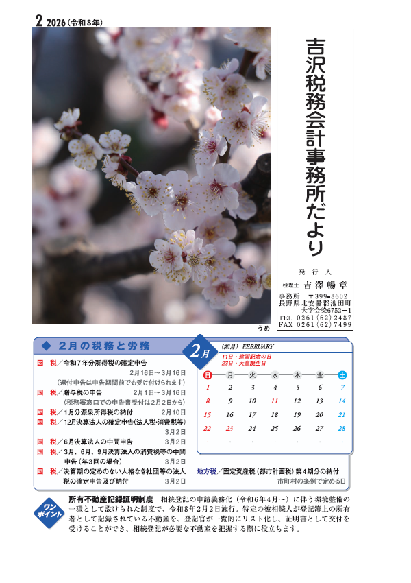 吉沢税務会計事務所だより2月