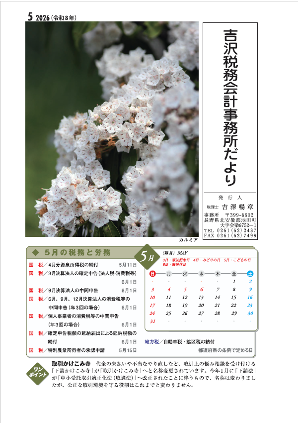 吉沢税務会計事務所だより最新号