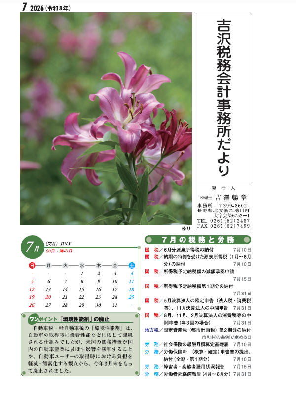 吉沢税務会計事務所だより最新号